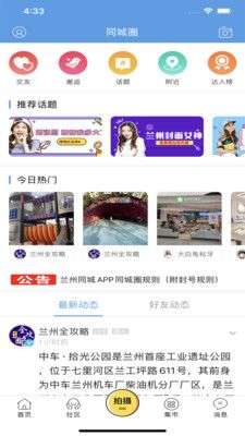 兰州同城图3