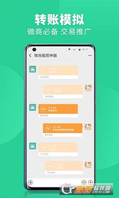 微商截图全能助手图3