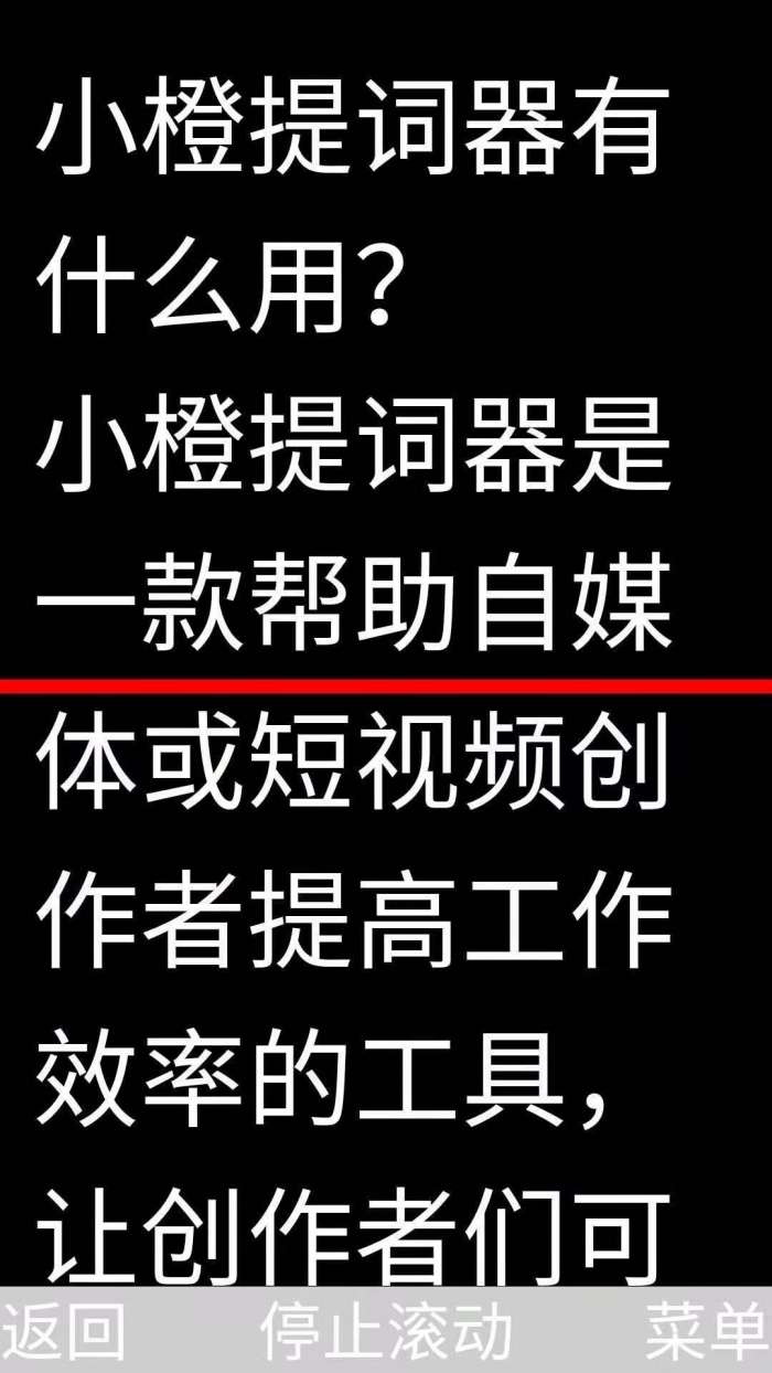 小橙提词器图2