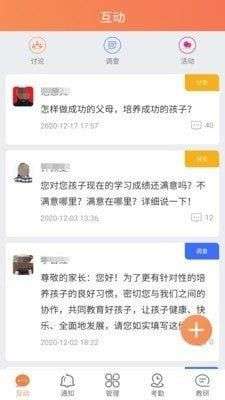 校云通教师端图3