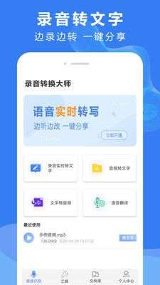 录音文字转换图1
