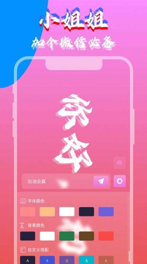 爱豆手持弹幕图1