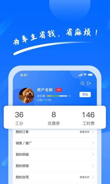 养车侠图1