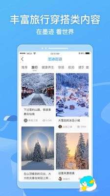 墨迹天气图2