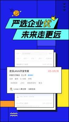 智联招聘图5