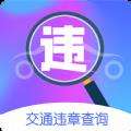 违章缴费