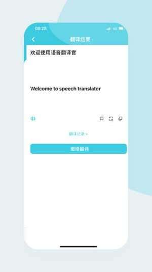 语音翻译官图2
