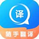 随手翻译