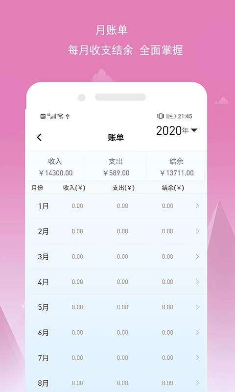 小源记账图3