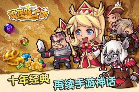 焰龙骑士团图4