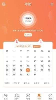 校云通教师端图1