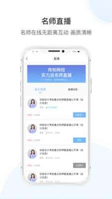 传知课堂图1
