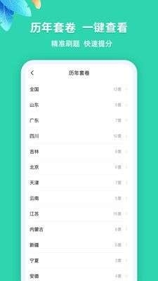 粉笔公考图3