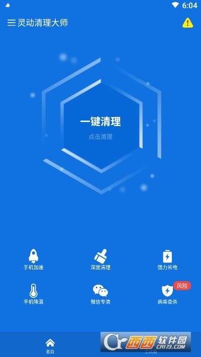 灵动清理大师图2