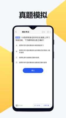 驾考题库图3