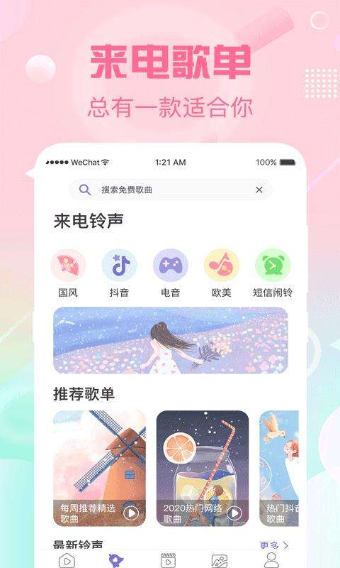酷彩铃图1