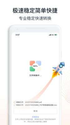 迅达PDF转换器图3