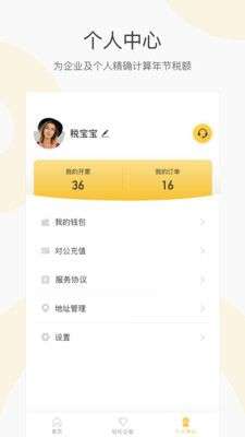 税宝图3