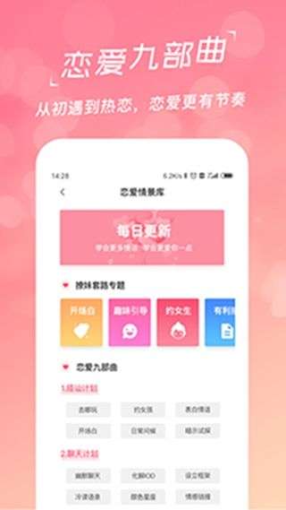 恋爱聊天话术学堂图5