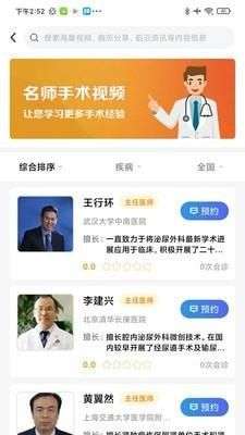 大家医生图2