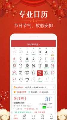 多用易学万年历图2