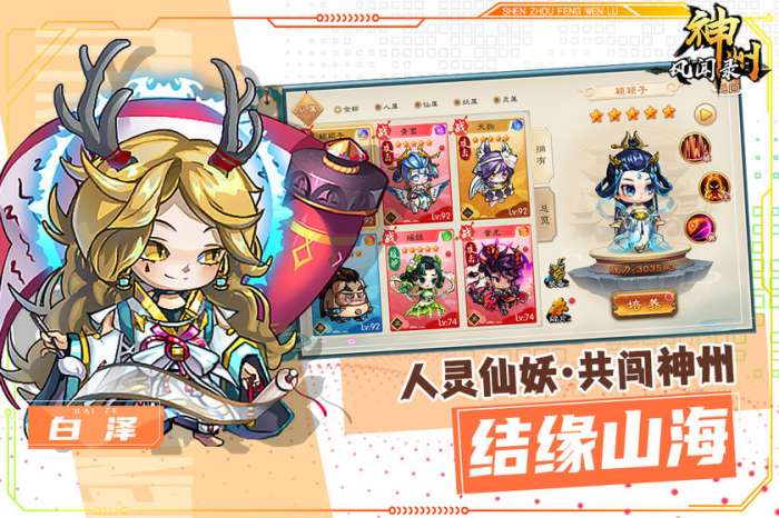 神州风闻录安卓版图4