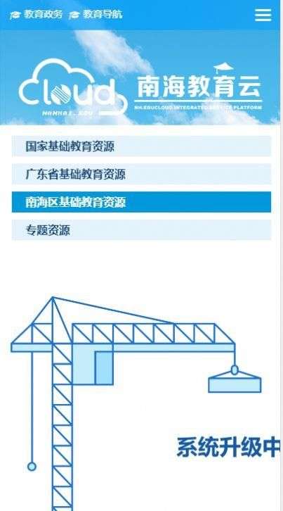 南海云课堂图2