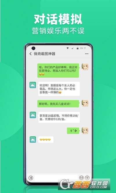 微商截图全能助手图2