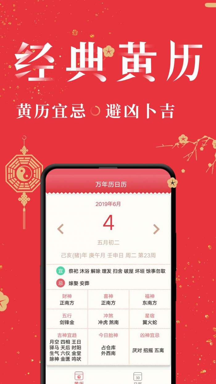 节气万年历图1