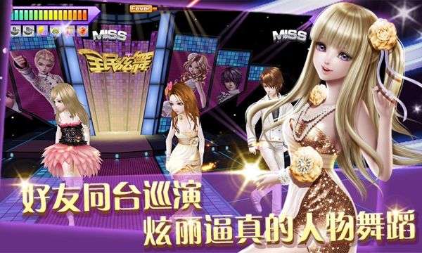 全民炫舞图1