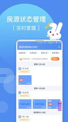 巴乐兔房东图2