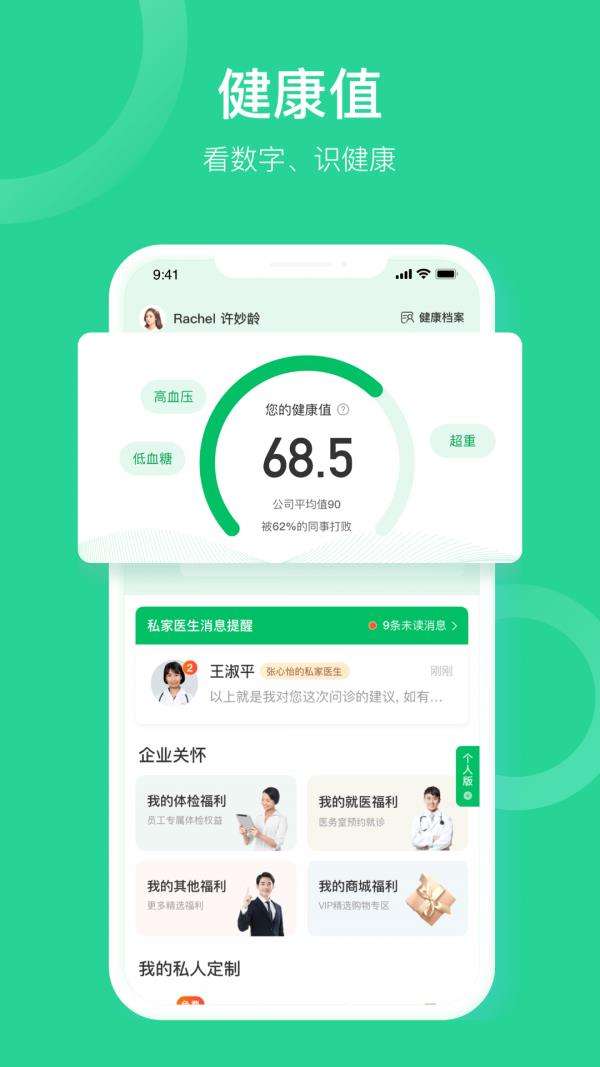 口袋健康图2