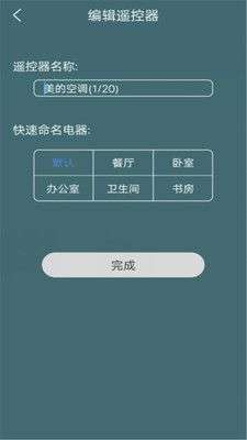 万能空调遥控图3