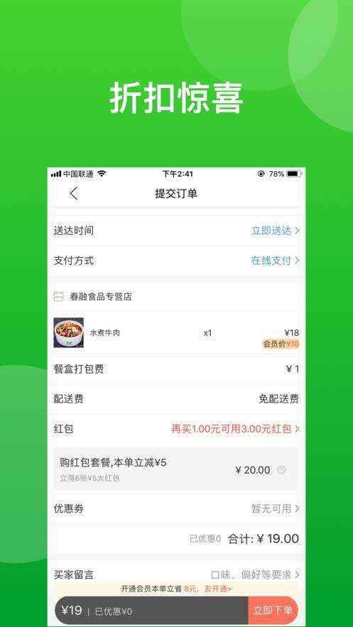 集时鲜商家版图1