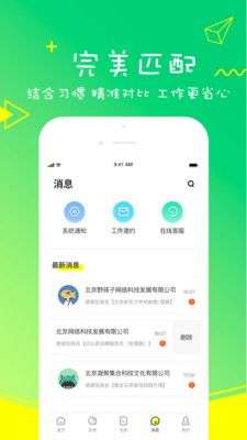 栗果招聘图5