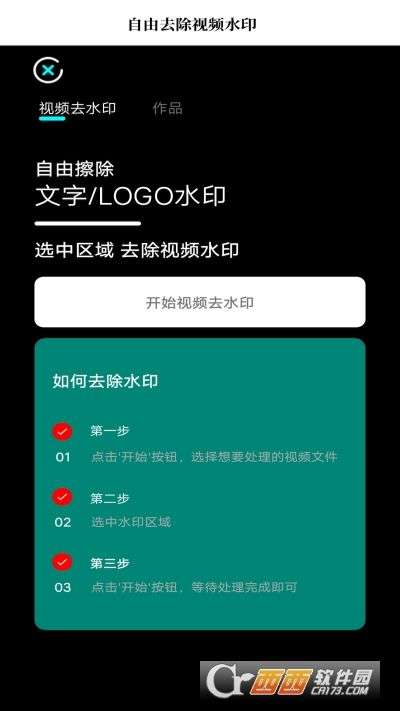 去水印魔幻相机图3