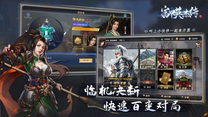富甲英杰传图2