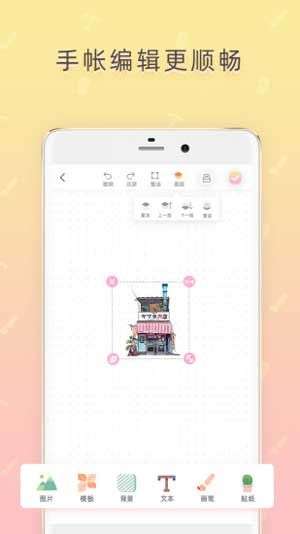 时光手帐图1