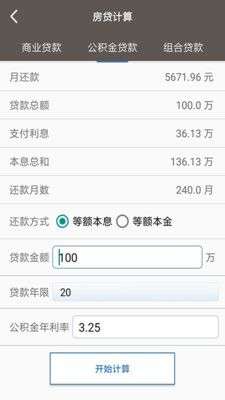 全能计算助手图3