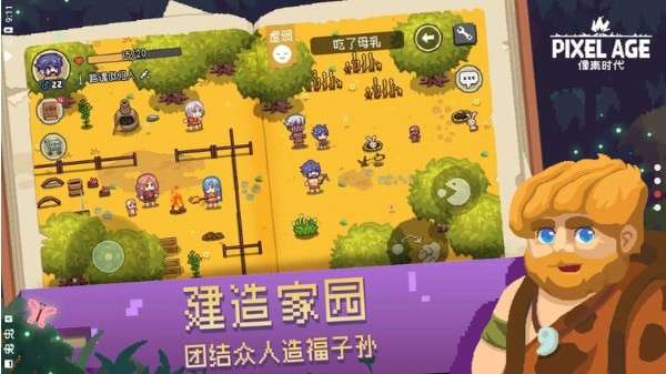 像素时代手机版图2