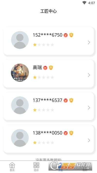 工匠到家图3