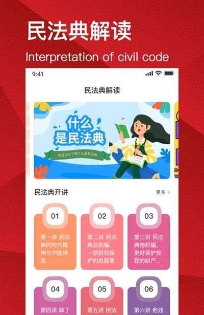 民法典解读图2