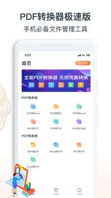 迅达PDF转换器图1