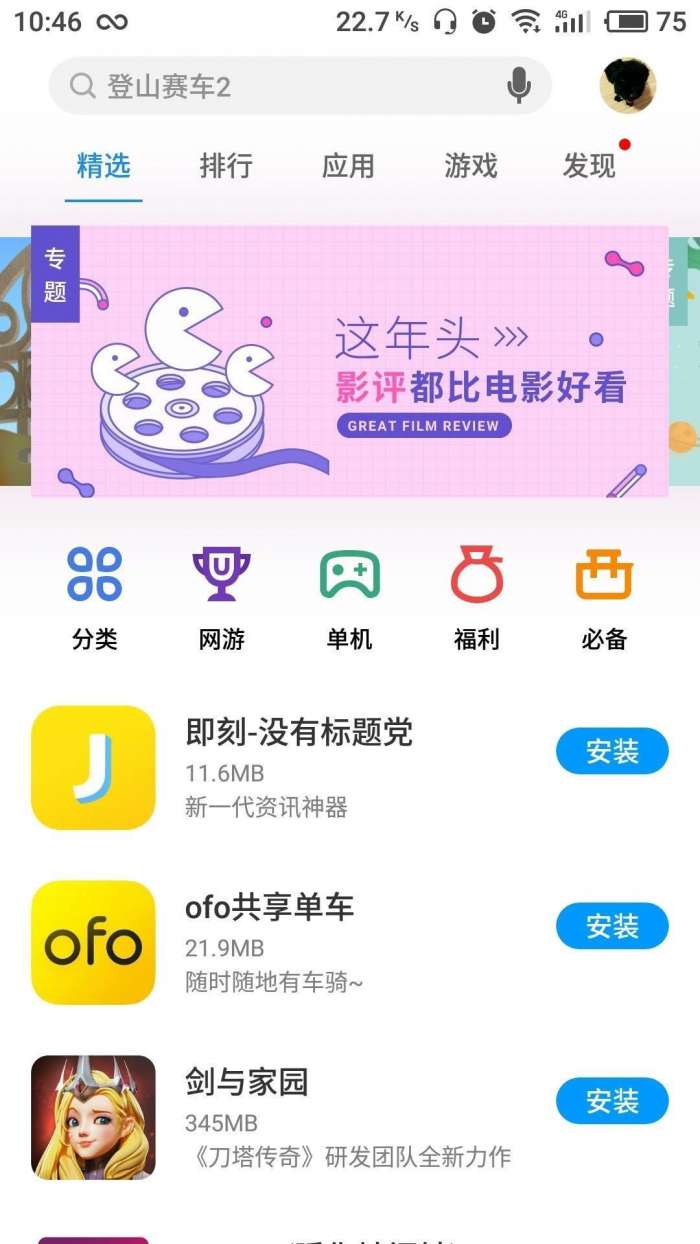 魅族应用商店图3