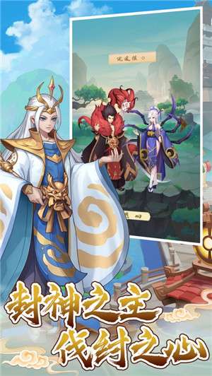 放置封神传诸神传‪奇图2