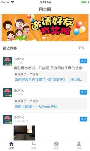 朋友圈同步神器图1
