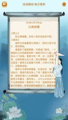 成语猜猜猜图5