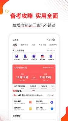 自考伴图3