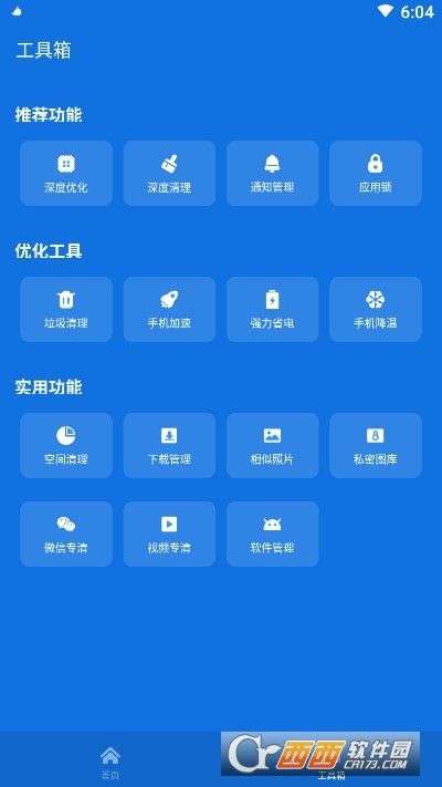 灵动清理大师图1