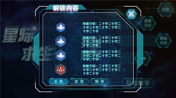 星际求生图3